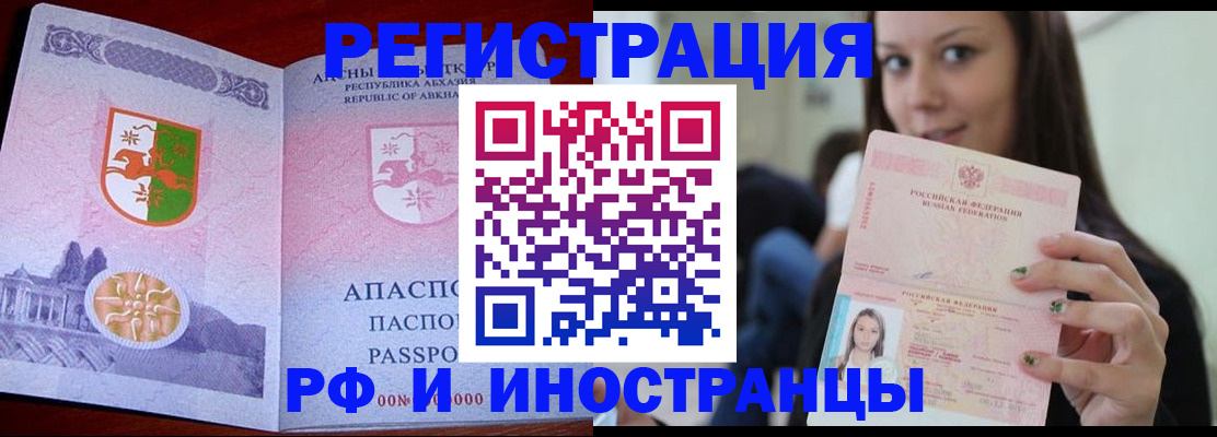 прописка законно в Челябинской области
